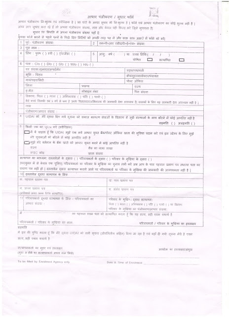 AADHAR correction form